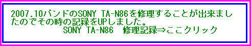 2007.10ohSONY TA-N86C邱Ƃo܂̂ł̎̋L^UP܂B 
@@@@@@SONY TA-N86@CL^˂NbN